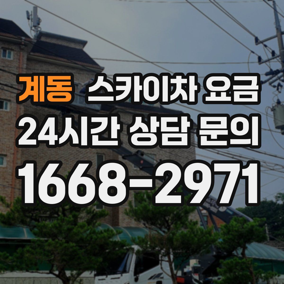 계동 스카이차 요금