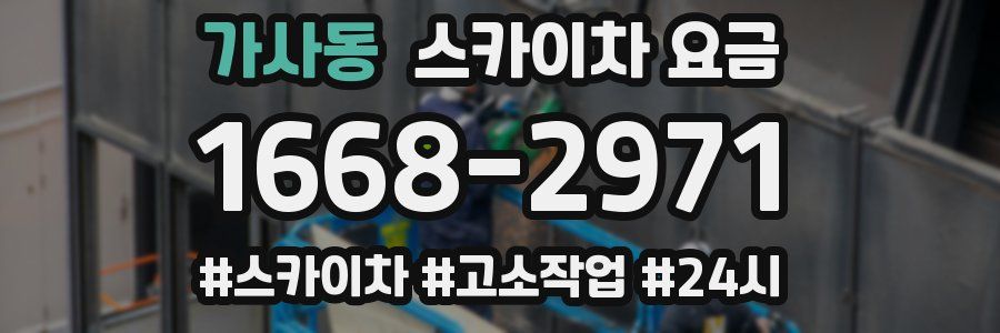 가사동 스카이차 요금