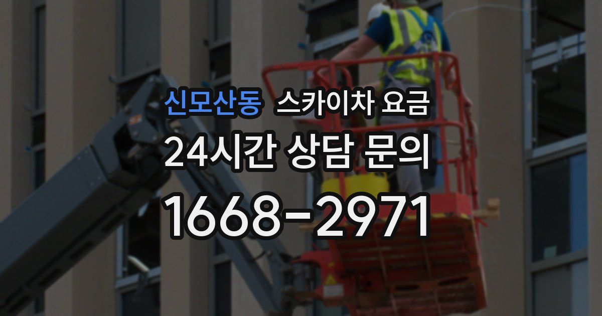 신모산동 스카이차 요금