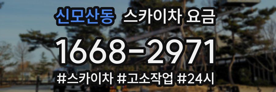 신모산동 스카이차 요금