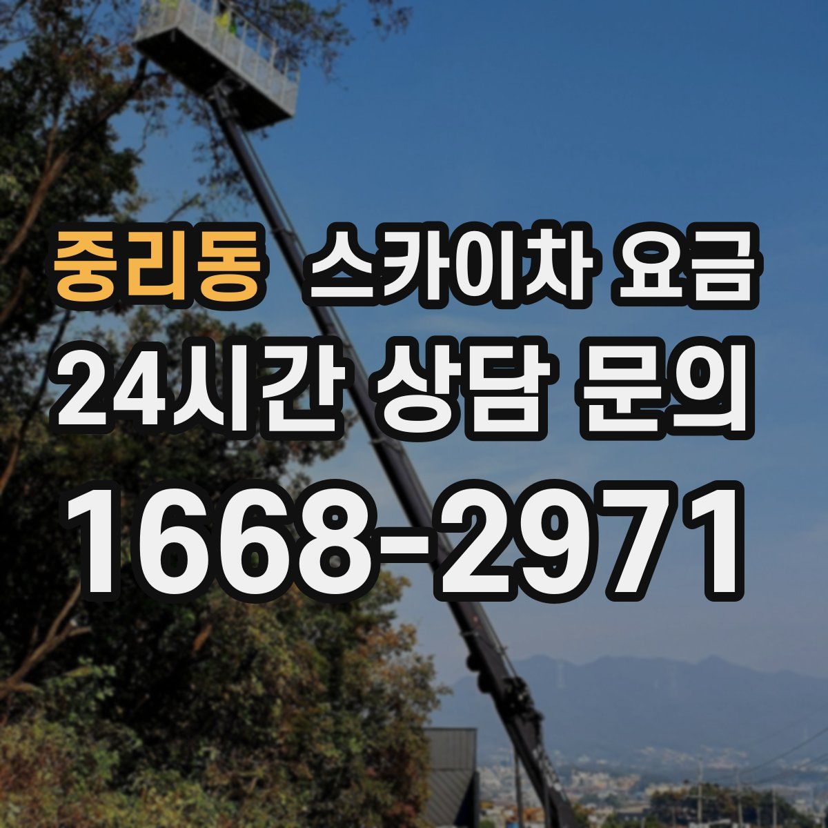 중리동 스카이차 요금