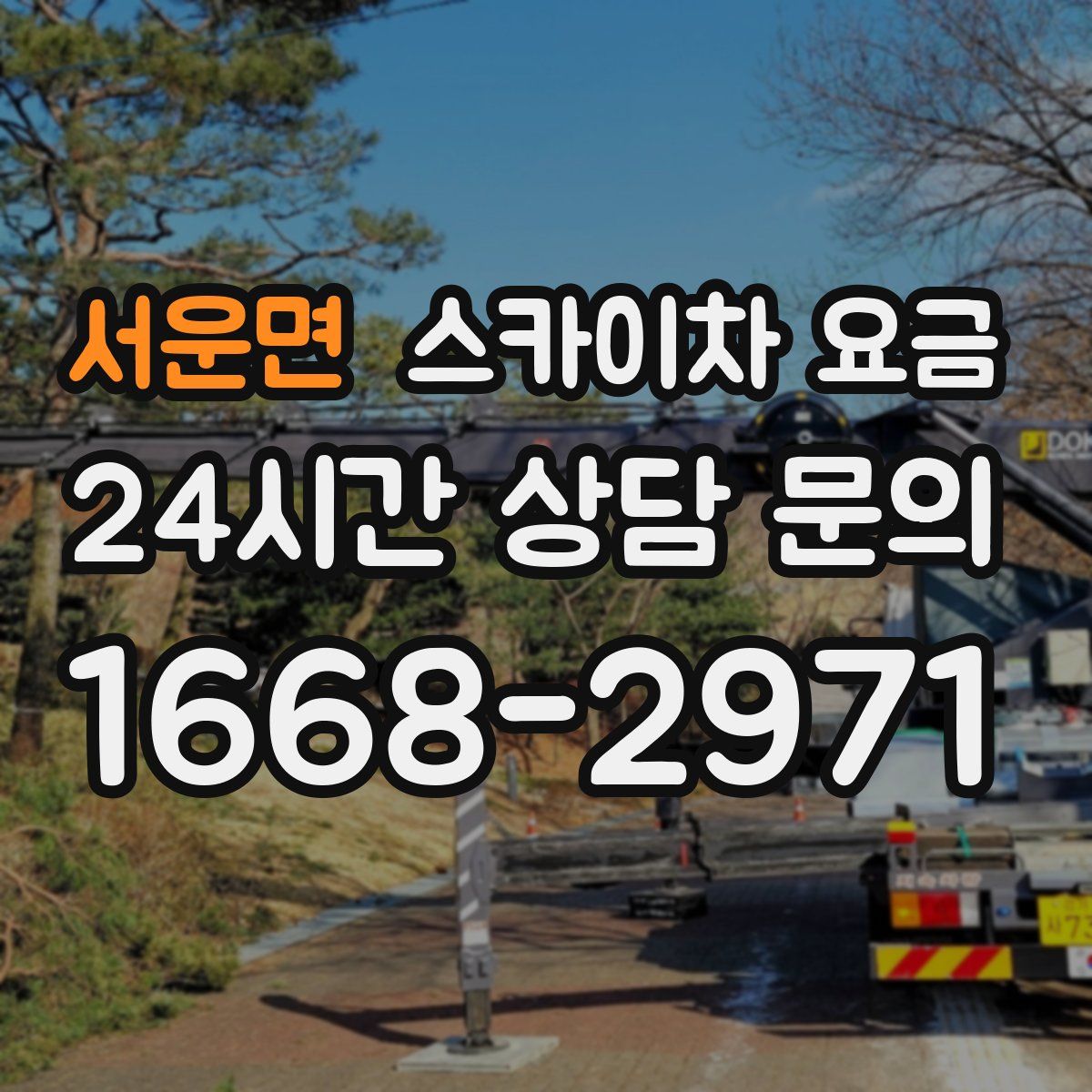서운면 스카이차 요금