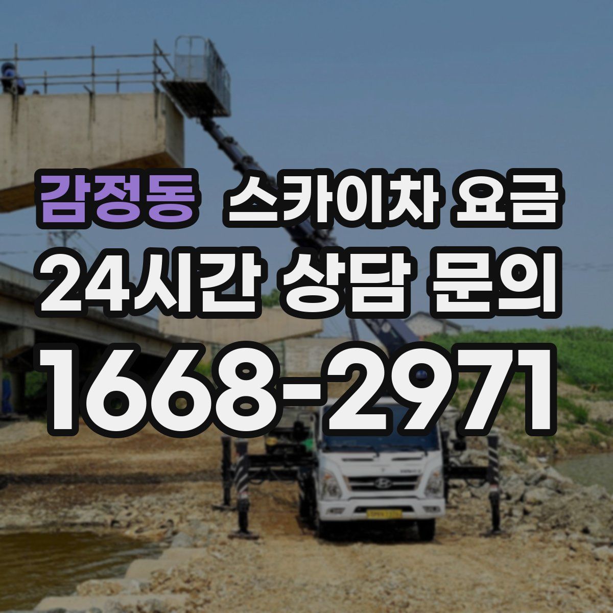 감정동 스카이차 요금