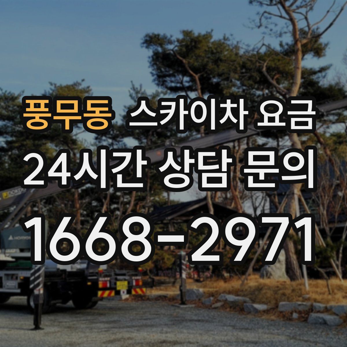 풍무동 스카이차 요금