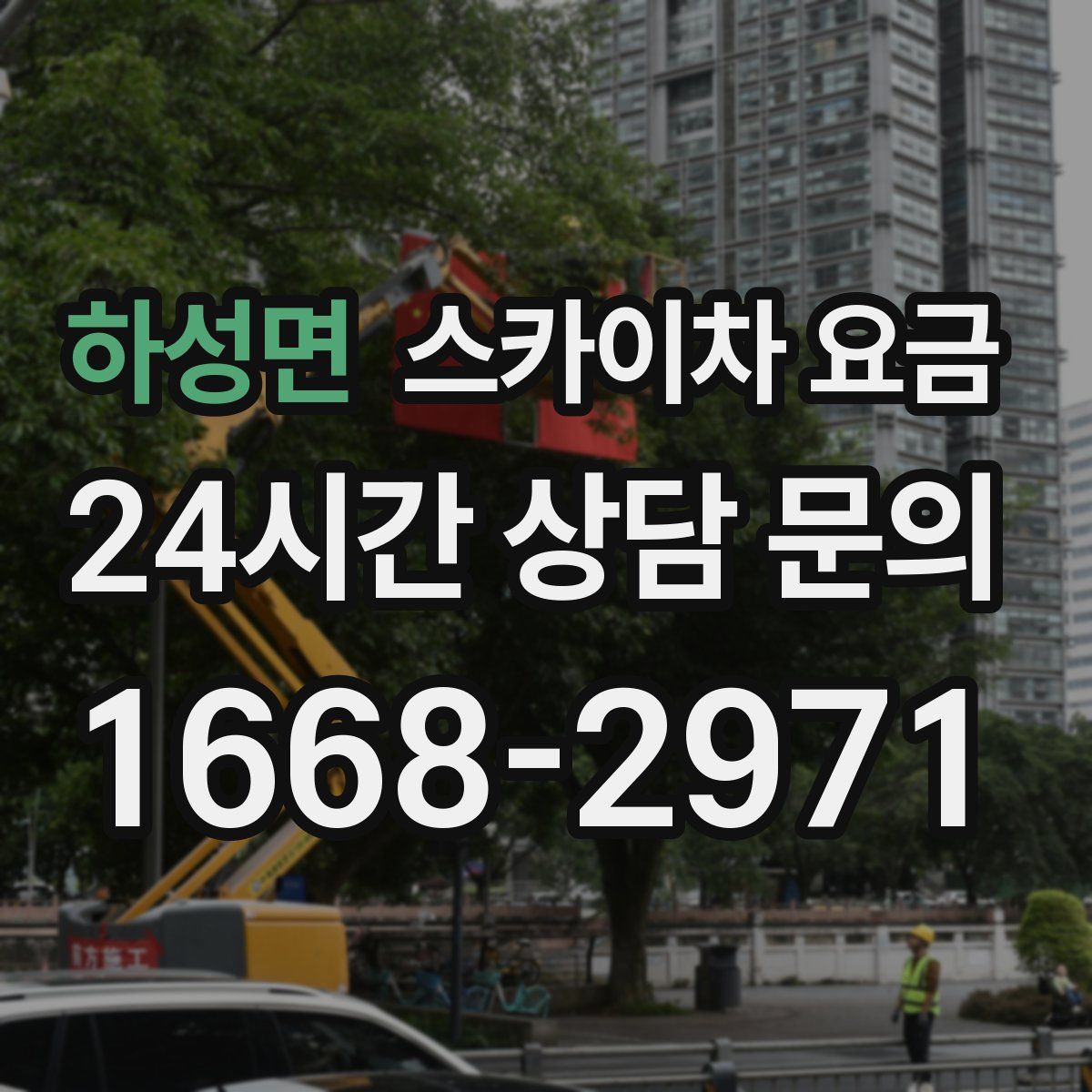 하성면 스카이차 요금