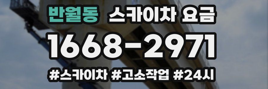 반월동 스카이차 요금