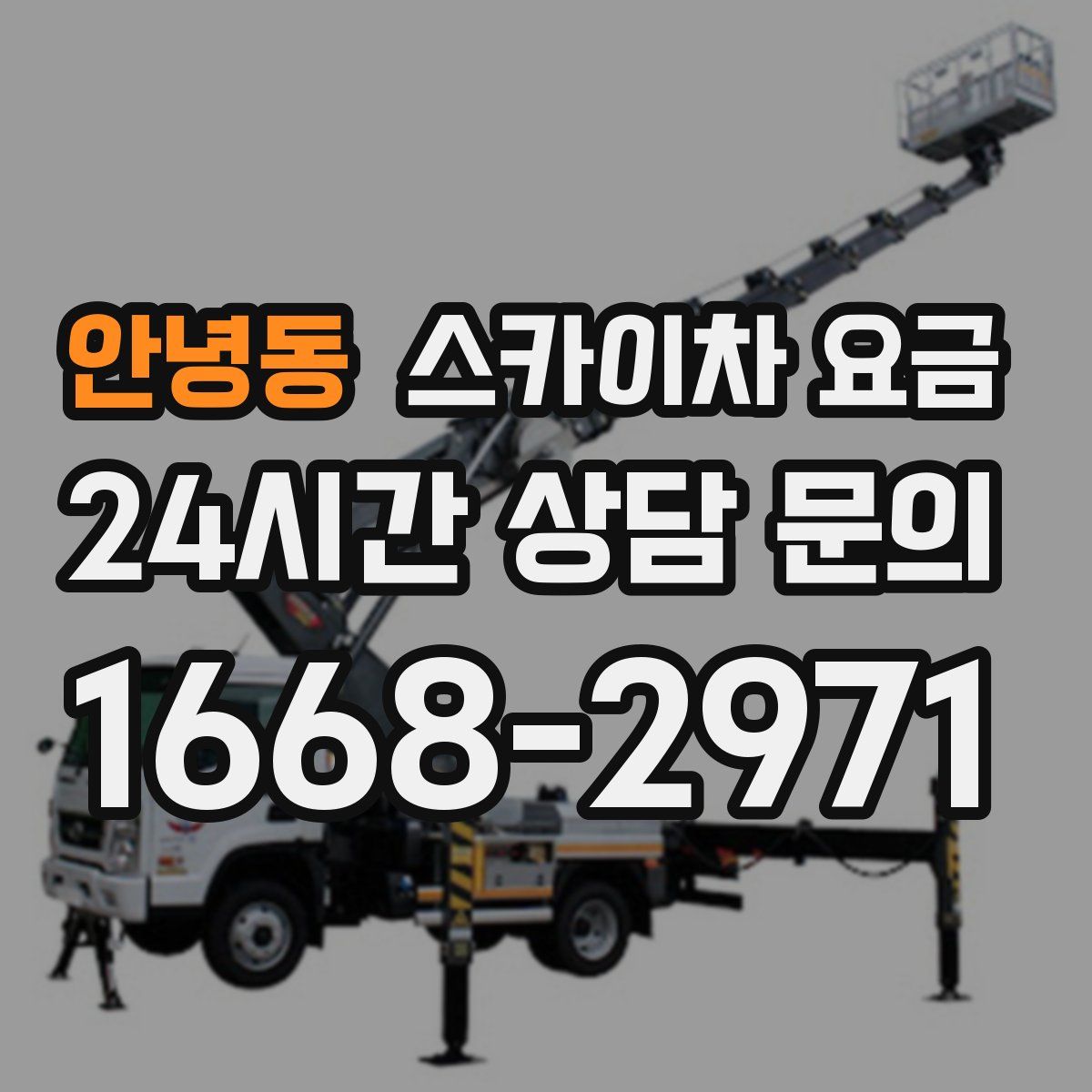 안녕동 스카이차 요금