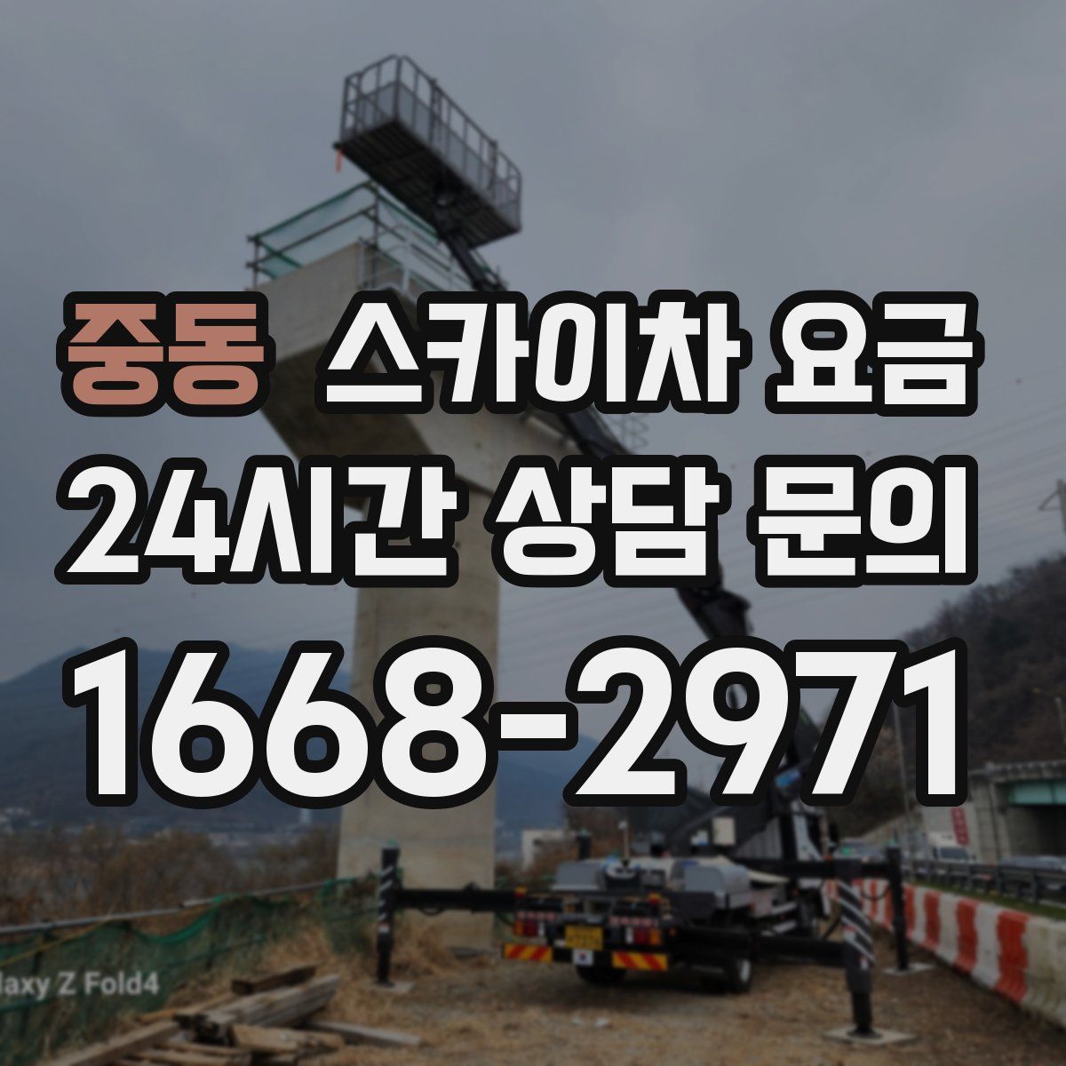 중동 스카이차 요금