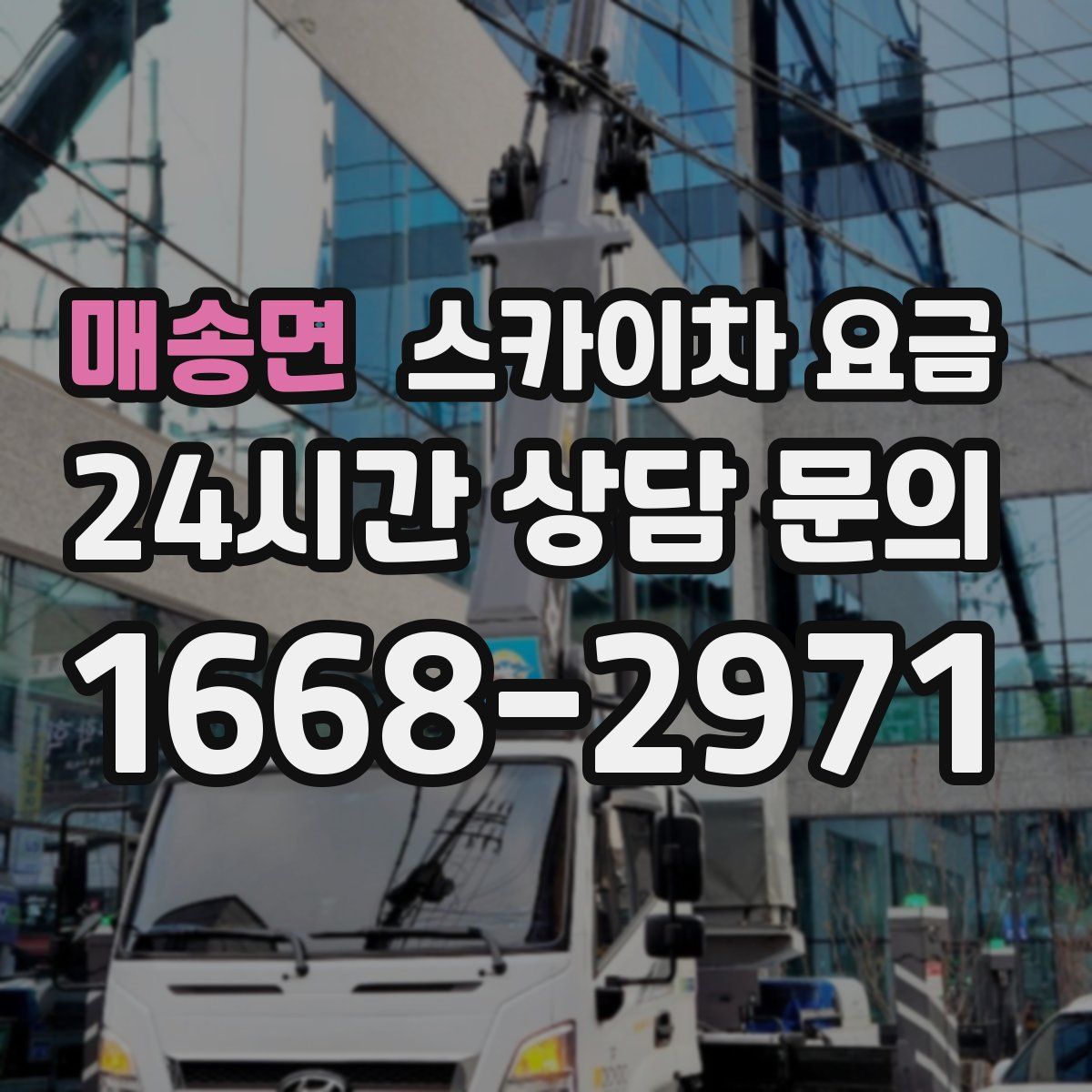 매송면 스카이차 요금