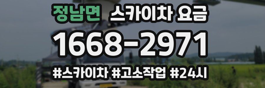 정남면 스카이차 요금