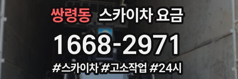 쌍령동 스카이차 요금