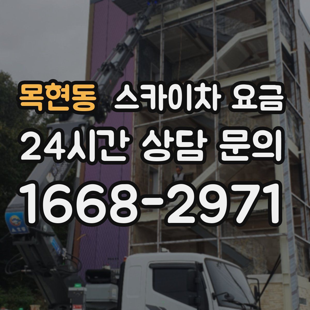 목현동 스카이차 요금