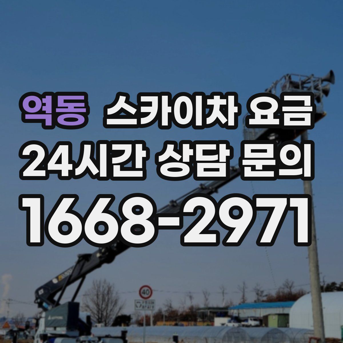 역동 스카이차 요금