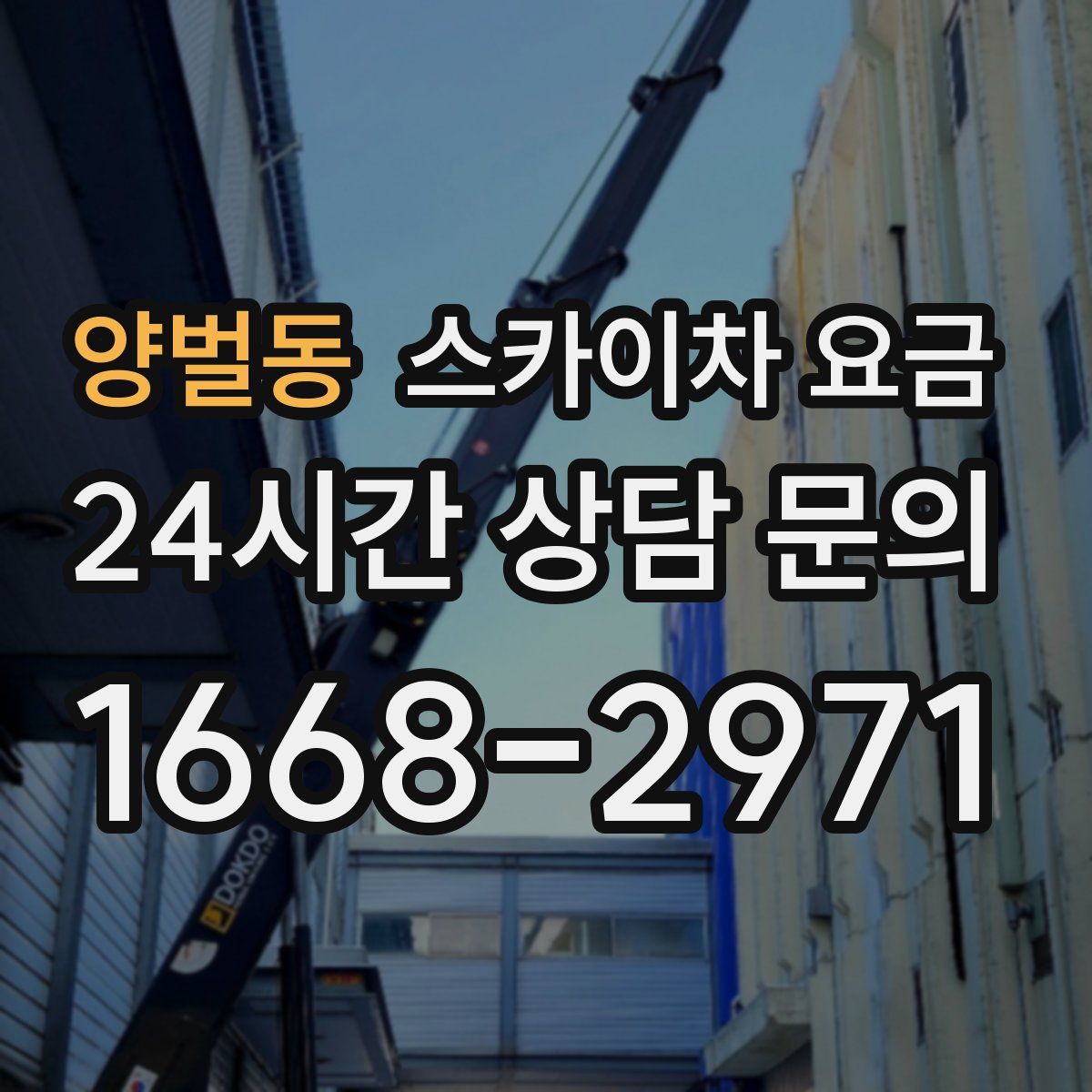양벌동 스카이차 요금