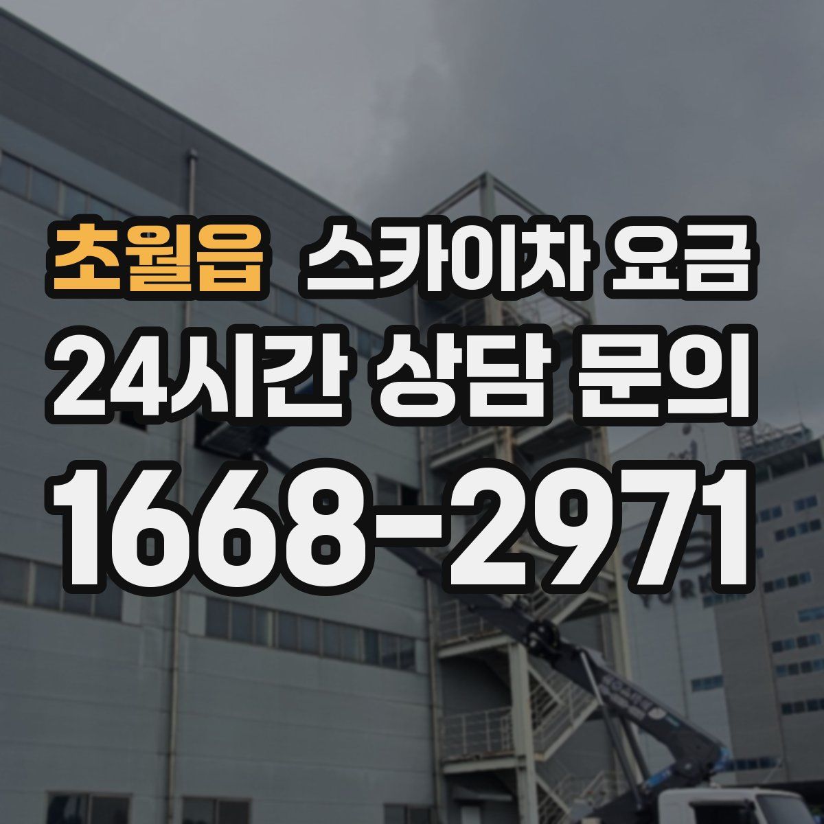 초월읍 스카이차 요금