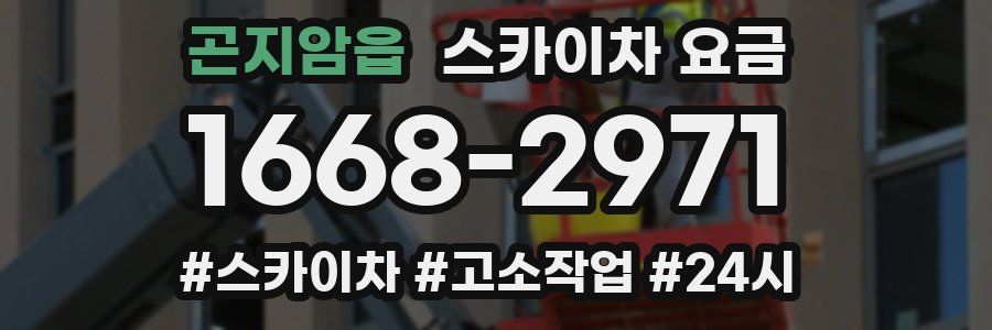 곤지암읍 스카이차 요금