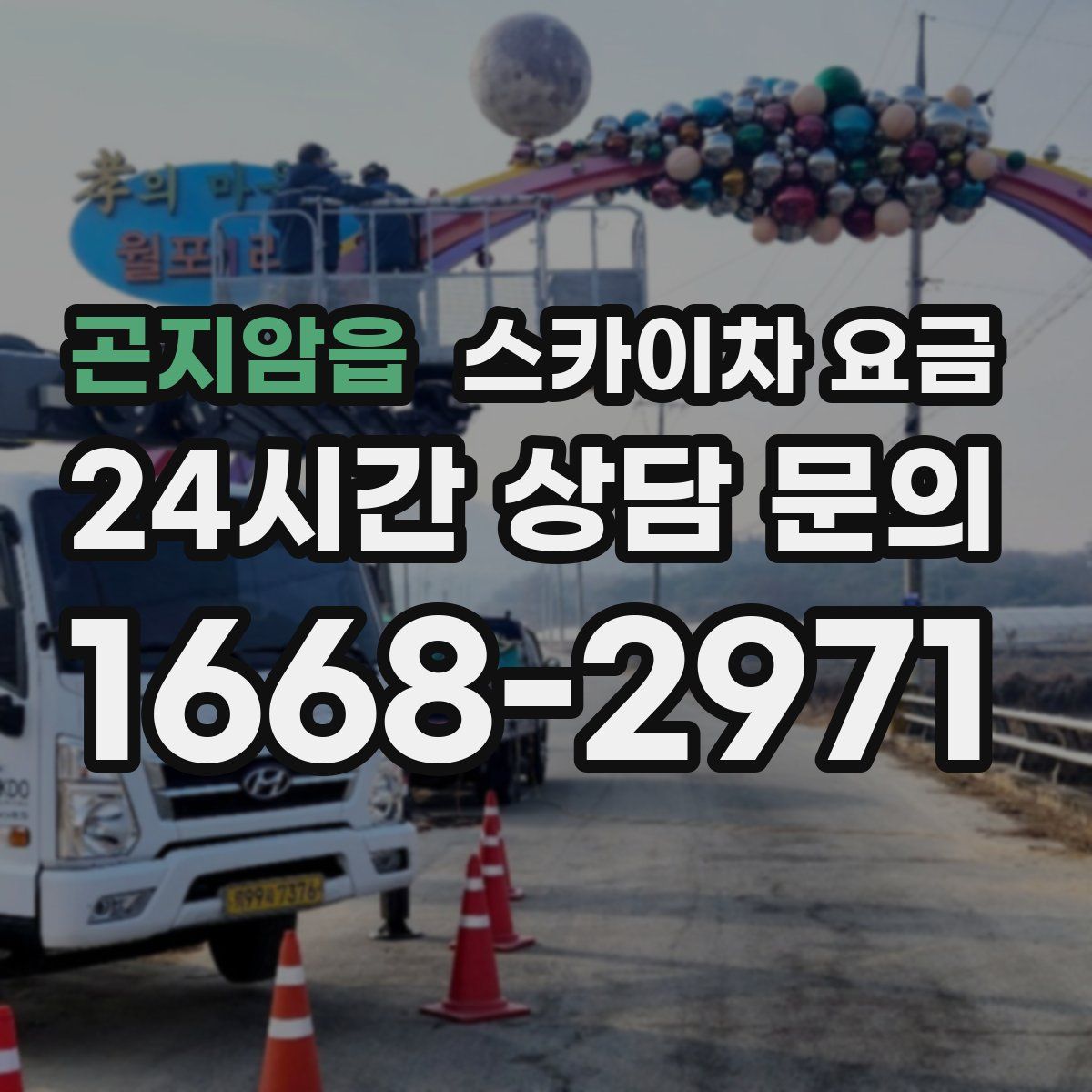 곤지암읍 스카이차 요금