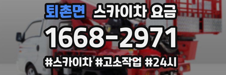 퇴촌면 스카이차 요금