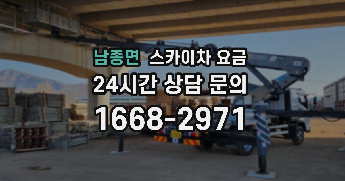 남종면 스카이차 요금