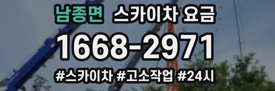 남종면 스카이차 요금