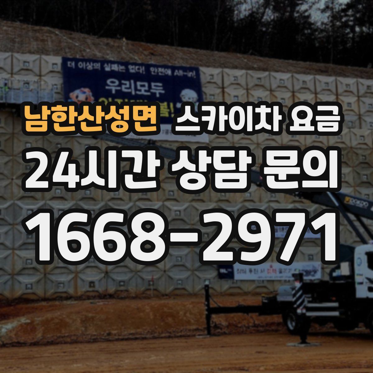 남한산성면 스카이차 요금