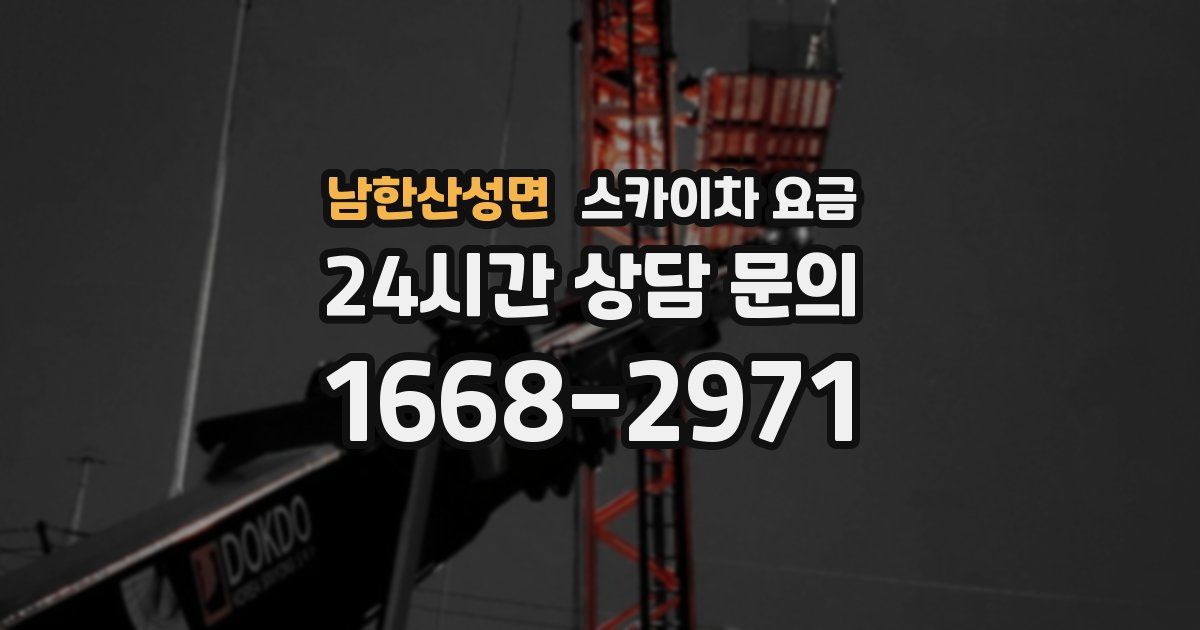 남한산성면 스카이차 요금