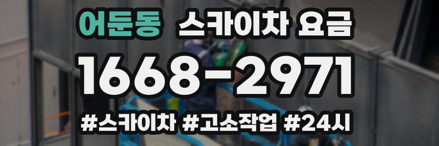 어둔동 스카이차 요금