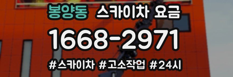 봉양동 스카이차 요금
