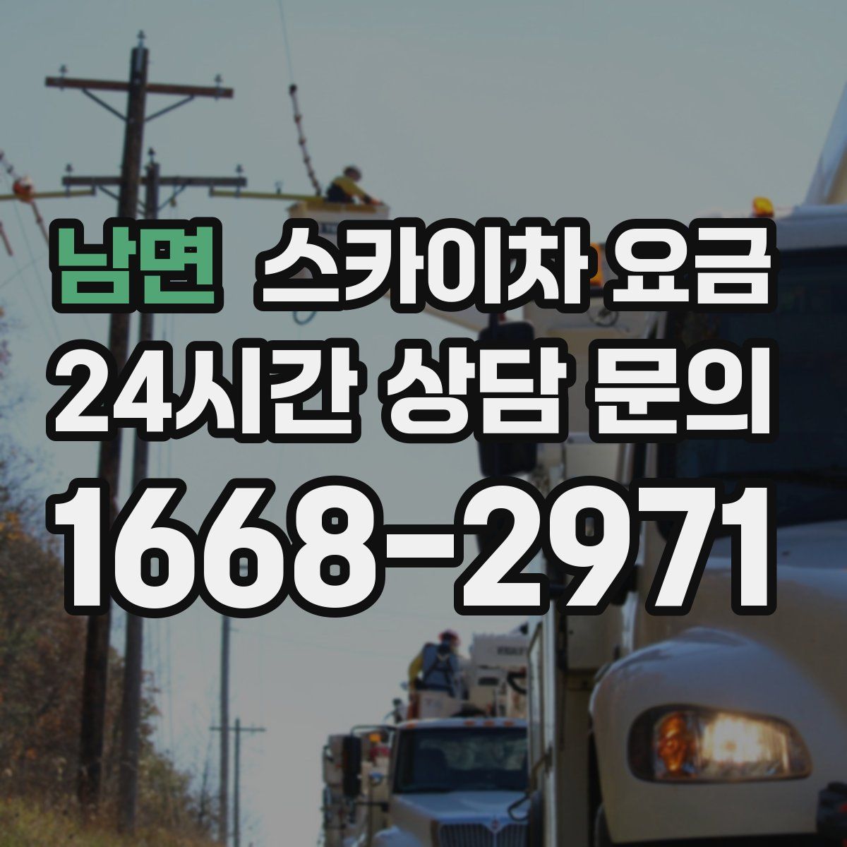 남면 스카이차 요금