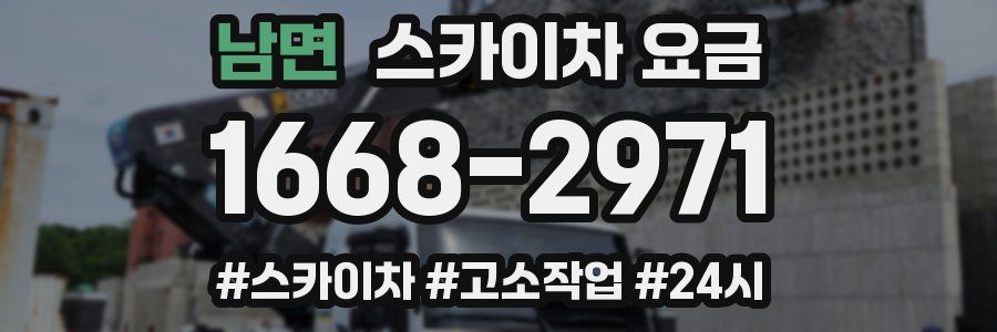 남면 스카이차 요금