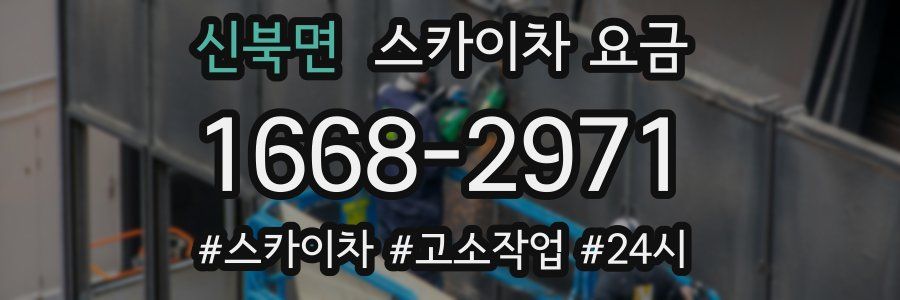 신북면 스카이차 요금
