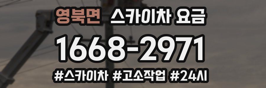 영북면 스카이차 요금