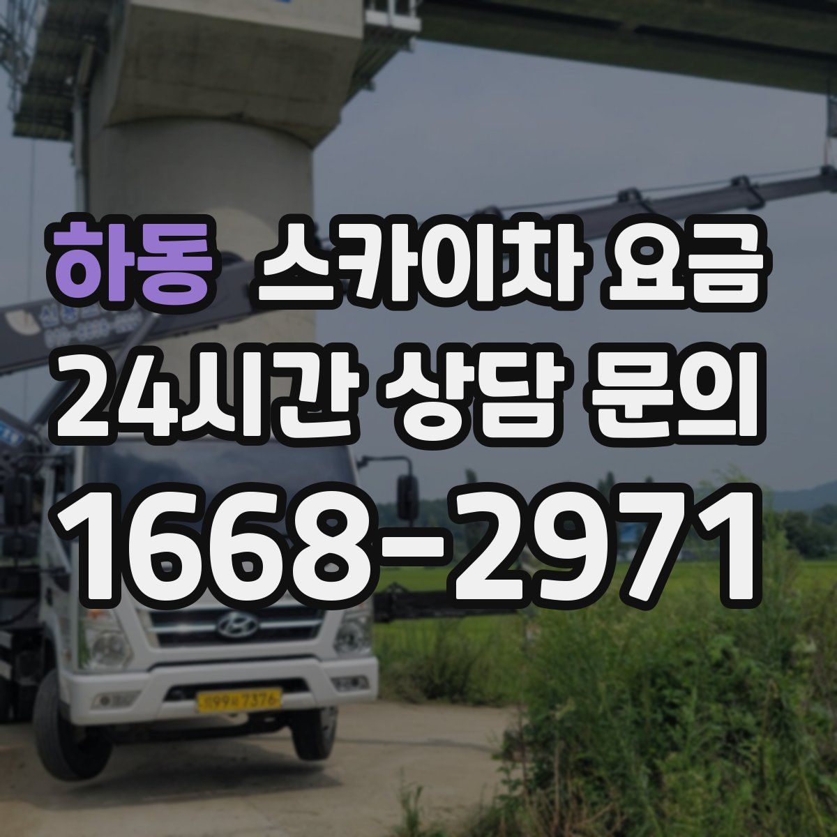 하동 스카이차 요금