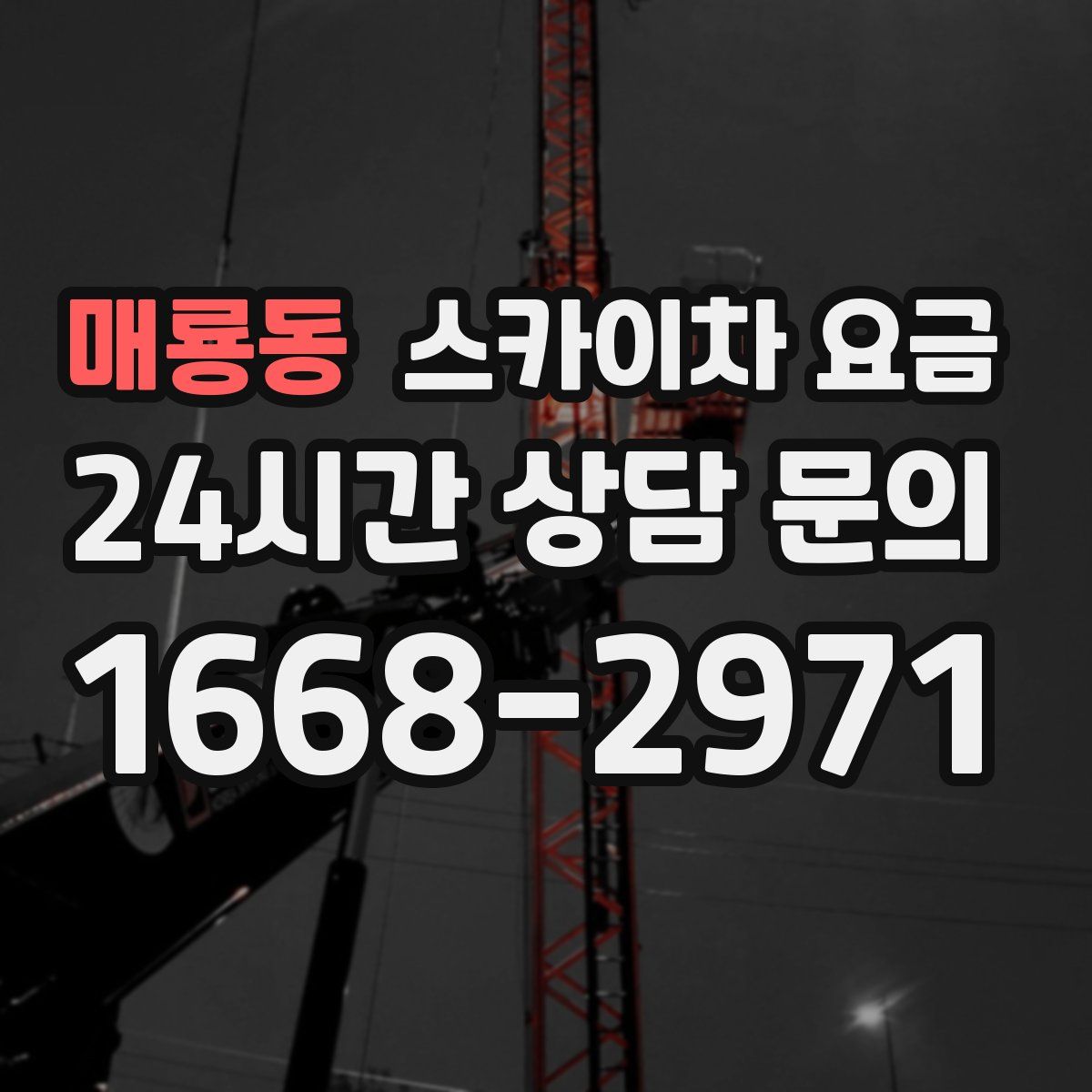매룡동 스카이차 요금