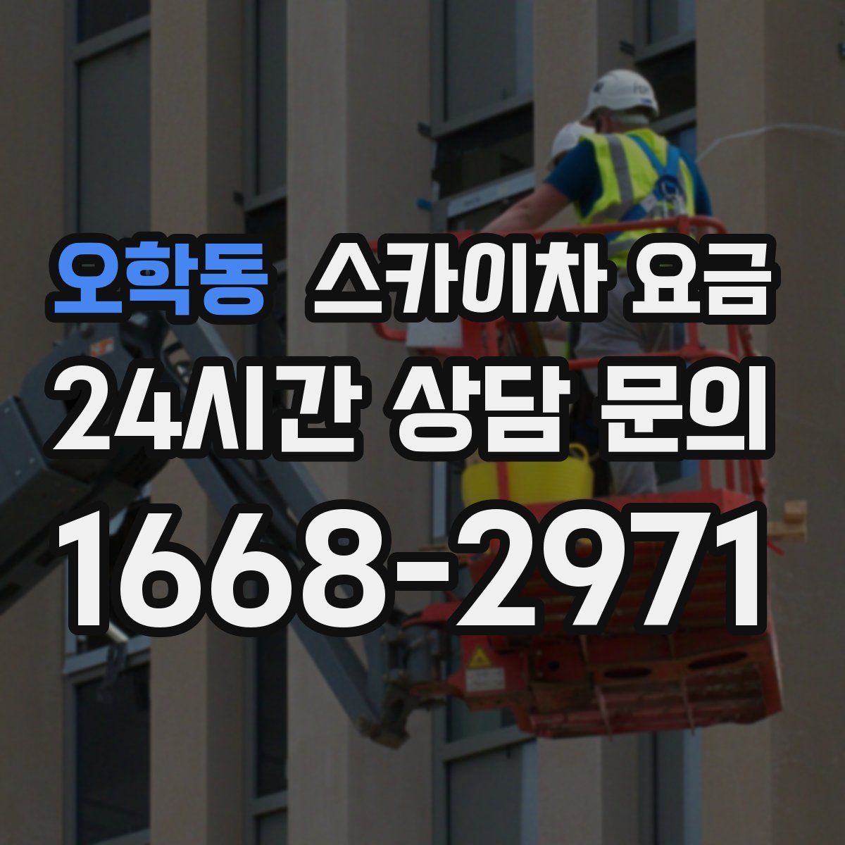 오학동 스카이차 요금