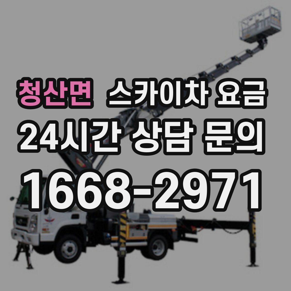 청산면 스카이차 요금