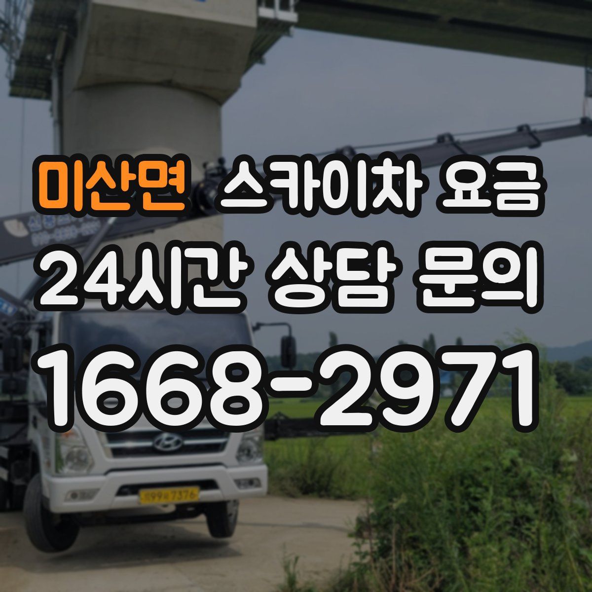 미산면 스카이차 요금