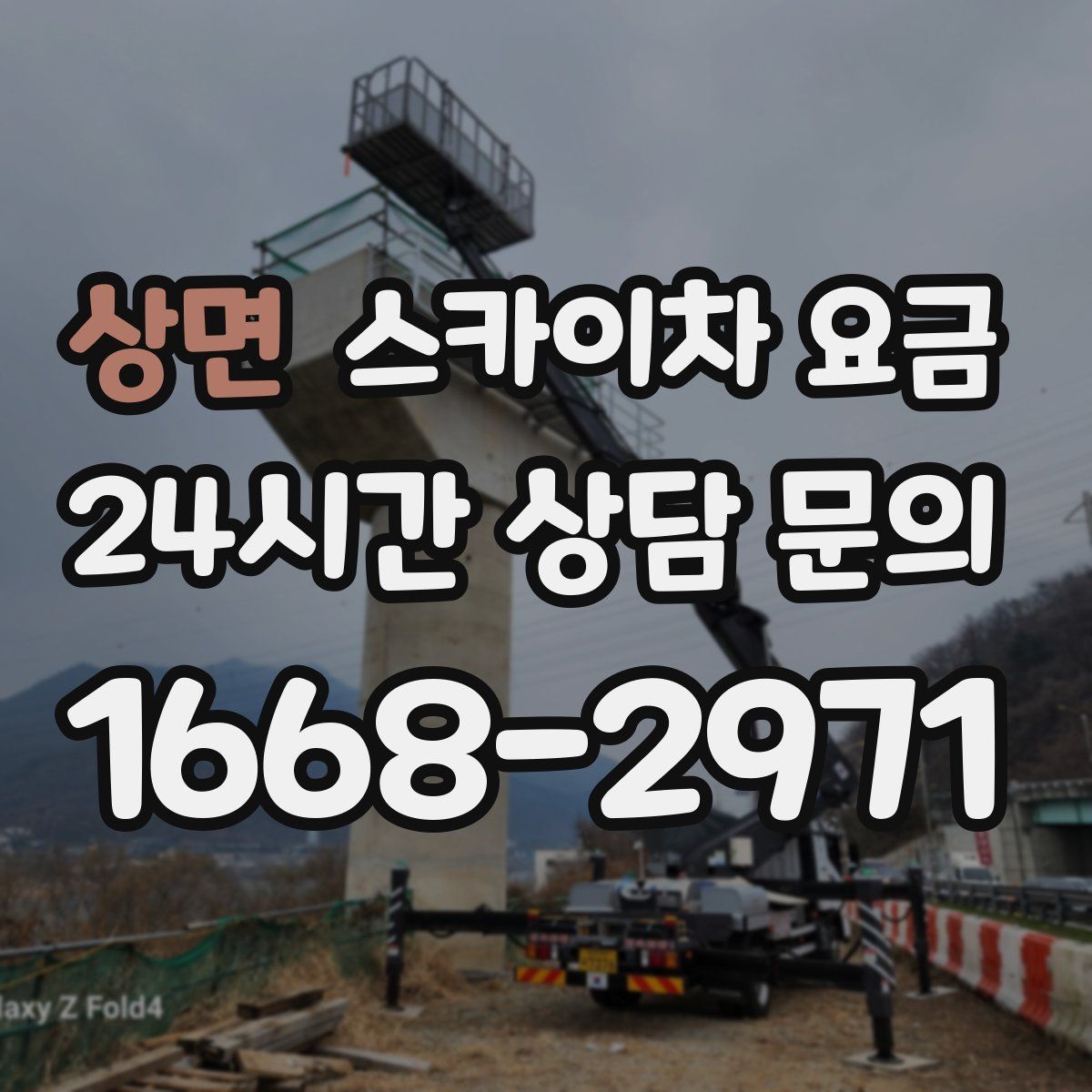 상면 스카이차 요금
