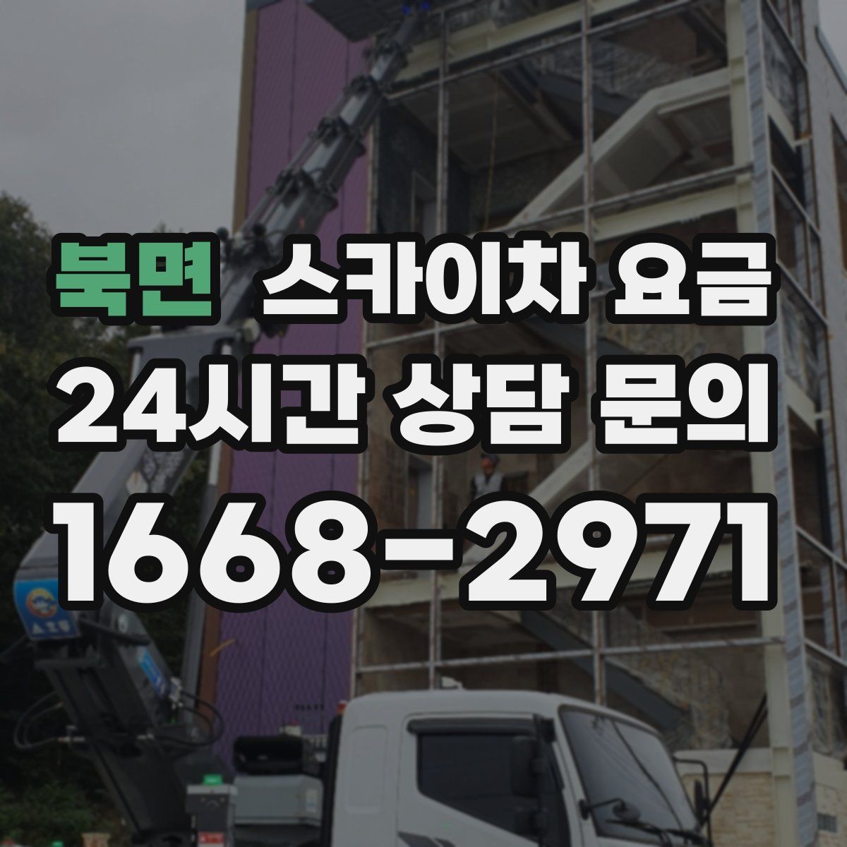 북면 스카이차 요금