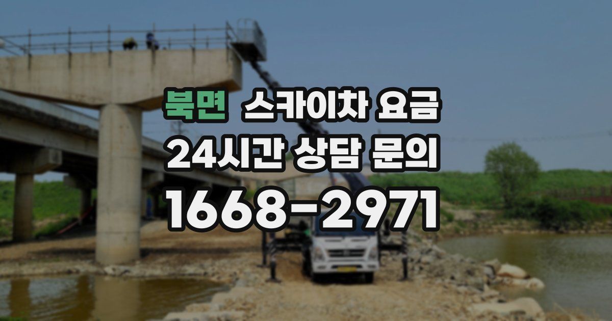 북면 스카이차 요금