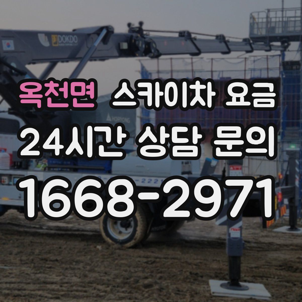 옥천면 스카이차 요금