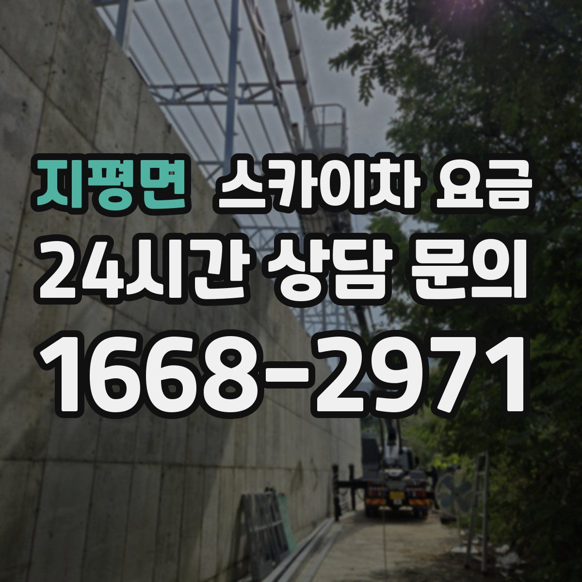 지평면 스카이차 요금