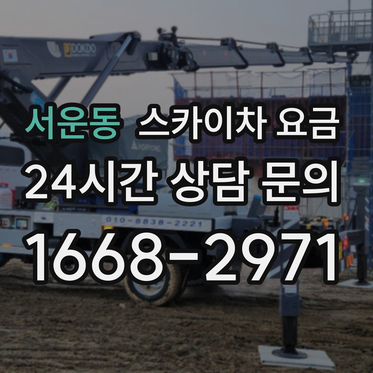 서운동 스카이차 요금