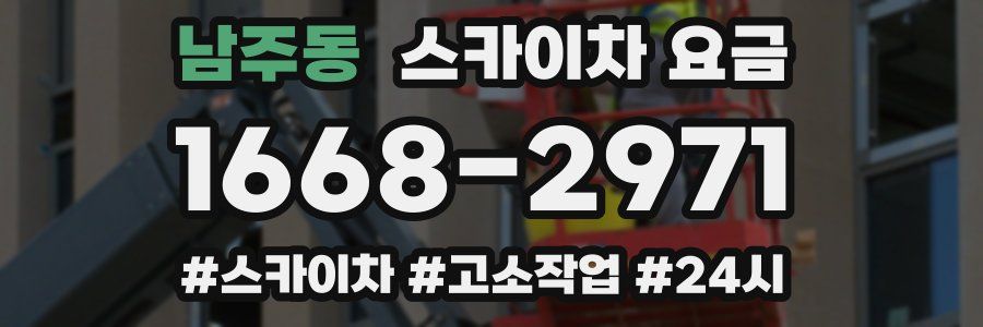 남주동 스카이차 요금