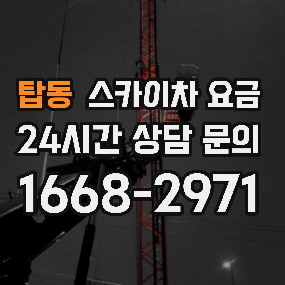 탑동 스카이차 요금