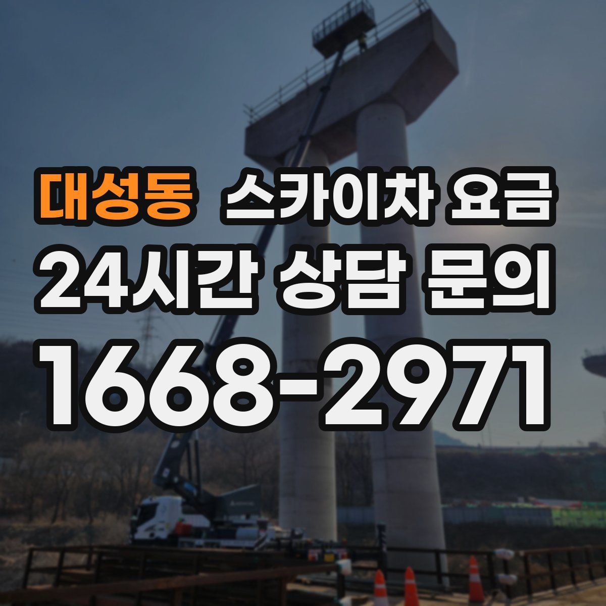 대성동 스카이차 요금