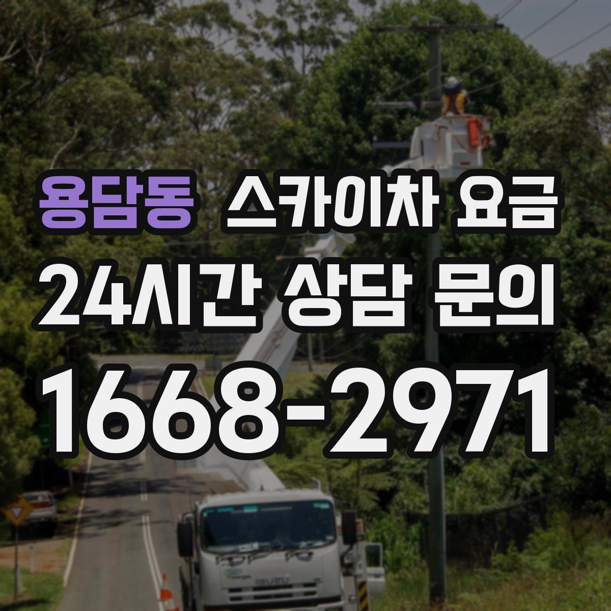 용담동 스카이차 요금