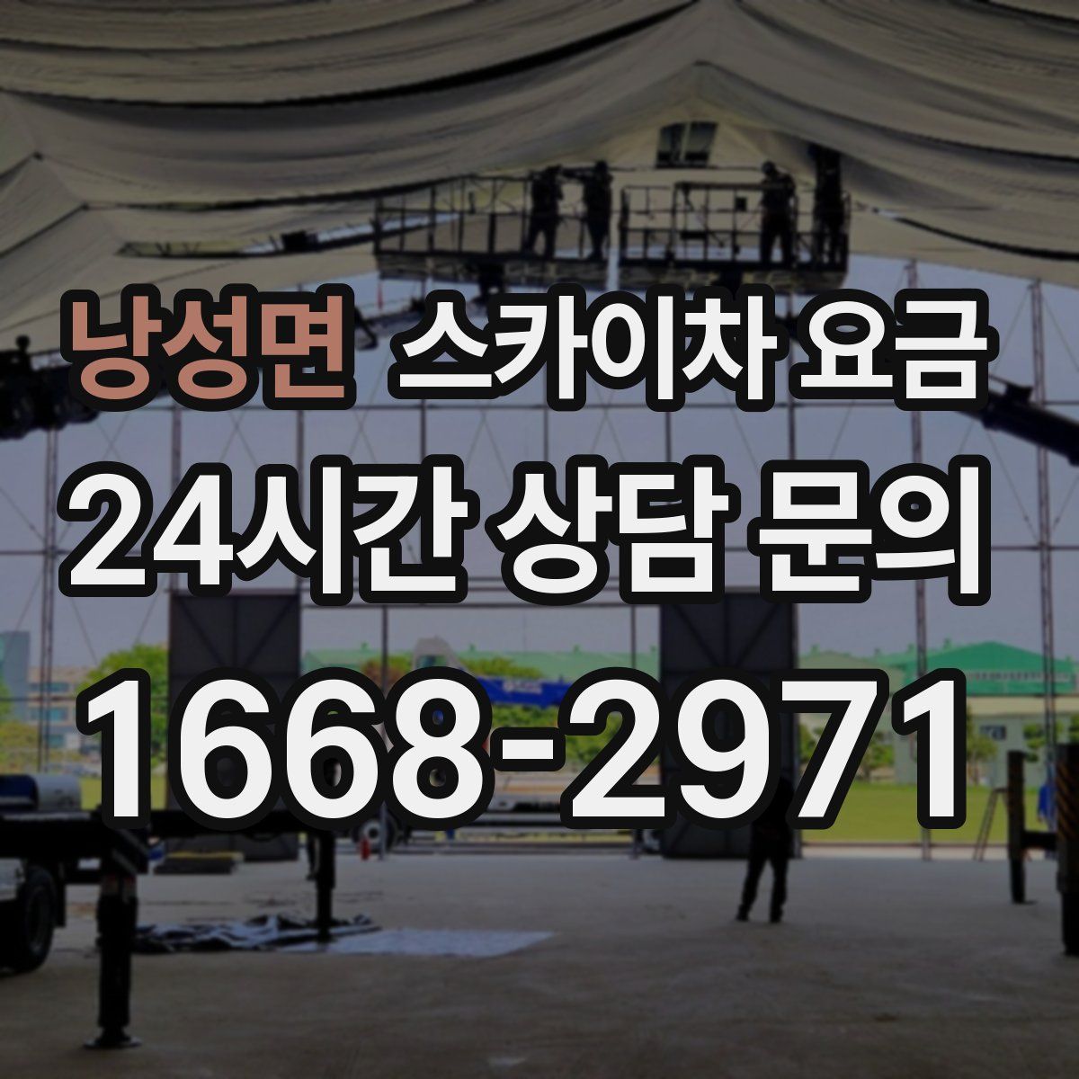 낭성면 스카이차 요금