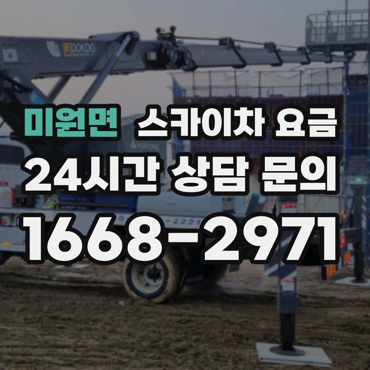 미원면 스카이차 요금