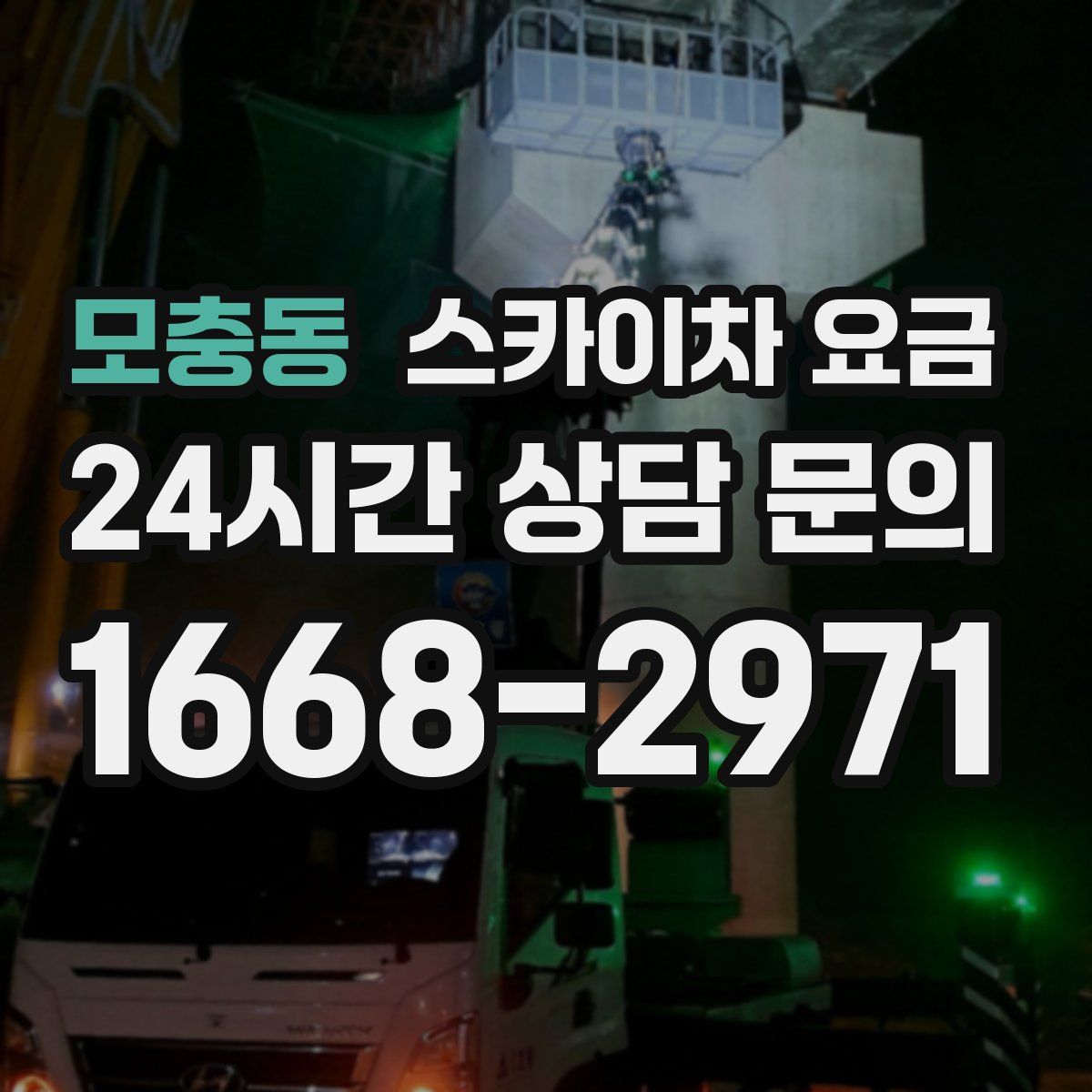 모충동 스카이차 요금